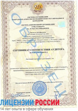 Образец сертификата соответствия аудитора №ST.RU.EXP.00006191-2 Можга Сертификат ISO 50001